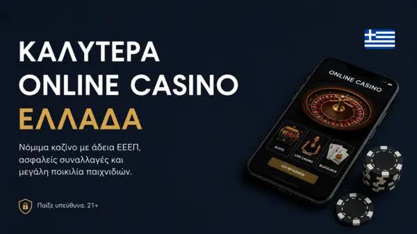Κάθε τι που πρέπει να ξέρετε για τα ευρωπαϊκά online casino